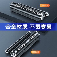 鹏境 金属临时停车牌带破窗器号码牌防晒移车多功能挪车号码牌停车号码 金属