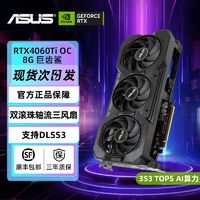 ASUS 华硕 巨齿鲨 ATS-GeForce RTX4060TI-O8G-V2 显卡 8GB