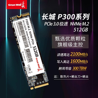 Great Wall 长城 M.2固态硬盘512G 1T PCIE3.0 NVME协议 SSD高速黑神话固态盘