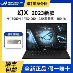 ASUS 华硕 ROG幻X 13代酷睿i9  RTX4060 13.4英寸全新轻薄游戏笔记本电脑