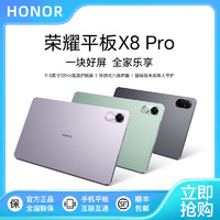 HONOR 荣耀 X8 Pro 11.5英寸 Android 平板电脑