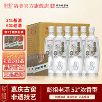 彭祖 老酒52度浓香型固态法优级纯粮白酒500ml*6瓶复古包装口粮酒