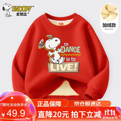 SNOOPY 史努比 童装男童加绒卫衣儿童冬季加厚上衣青少年保暖衣服大红/跳舞140