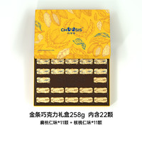 88VIP：chocsis 巧兮兮 金条巧克力礼盒 258g 22颗