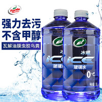 Turtle Wax 龟牌 冰蜡 汽车玻璃水 2L*2瓶