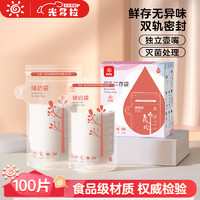 光多拉 一次性储奶袋母乳专用储存袋新生儿母乳袋保鲜存奶袋200ml*100片