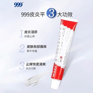 999 三九 皮炎平复方醋酸地塞米松乳膏20g正品皮肤瘙痒湿疹皮炎外用药膏