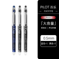 PILOT 百乐 P500 中性笔 0.5mm 黑色 3支