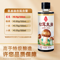 88VIP：LIANHUA 莲花 LOTUS 莲花 松茸生抽酱油 245ml*2瓶