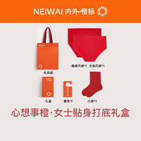 NEIWAI 内外 红品|女士无痕/棉质三角内裤中筒袜套装结婚本命年礼盒