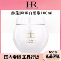 百亿补贴：HR赫莲娜白绷带面霜100ml 紧致舒缓修护日霜淡化细纹