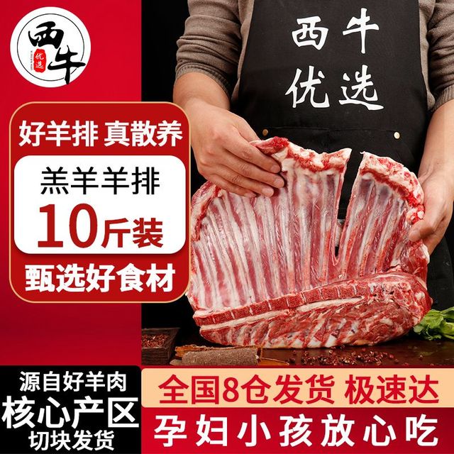 百亿补贴：XI NIU YOU XUAN 西牛优选 羊肉10斤羊排新鲜羊腿肉免切冷冻烧烤食材年货礼盒实惠装