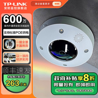 TP-LINK 普联 无线监控摄像头360度无死角带夜视全景鱼眼视像头手机APP远程室内家用安防监控器看家宝 600万超清 支持WiFi连接/poe网线连接 256G