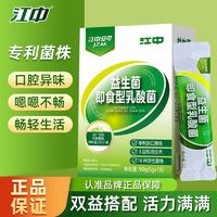 百亿补贴：江中 益生菌冻干粉乳酸菌 5g*18条/盒