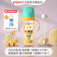 Pigeon 贝亲 ppsu奶瓶 防胀气奶吸管奶瓶双把手重力球奶瓶330ml 绅士豹330ml 6个月以上 含重力球