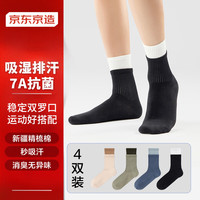 京东京造4双男士袜子男抑菌秋冬吸汗防臭休闲透气中筒袜