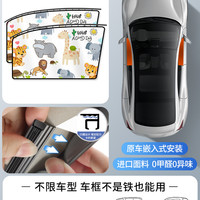小象 汽车窗帘 磁吸式