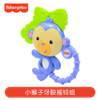 Fisher-Price 牙胶小猴子耐咬硅胶安抚塑胶婴儿手偶布书宝宝玩具