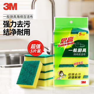 3M 思高G6215 一般厨具海绵百洁布抹布 洗碗刷碗布5片装*5包cbg 实惠1包装