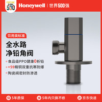 霍尼韦尔(Honeywell)饮用类0析铅角阀三角阀全铜主体陶瓷阀芯防爆冷热水通用净铅角阀