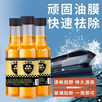 车宝箱 KINSOURCE 金喜源 油膜净玻璃除油剂 150ml*2