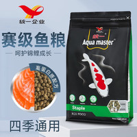 统一 锦鲤饲料 鱼粮鱼食增体金鱼通用上浮专用增色鱼粮 1kgL颗粒/7.5mm