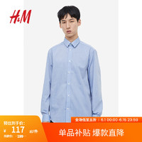 H&M男装易熨烫衬衫春季休闲舒适通勤翻折领长袖衬衣男士0977237 浅蓝色 175/100