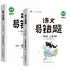 小学一年级上册易错题语文数学同步练习册人教版课本同步教辅口算题应用题天天练