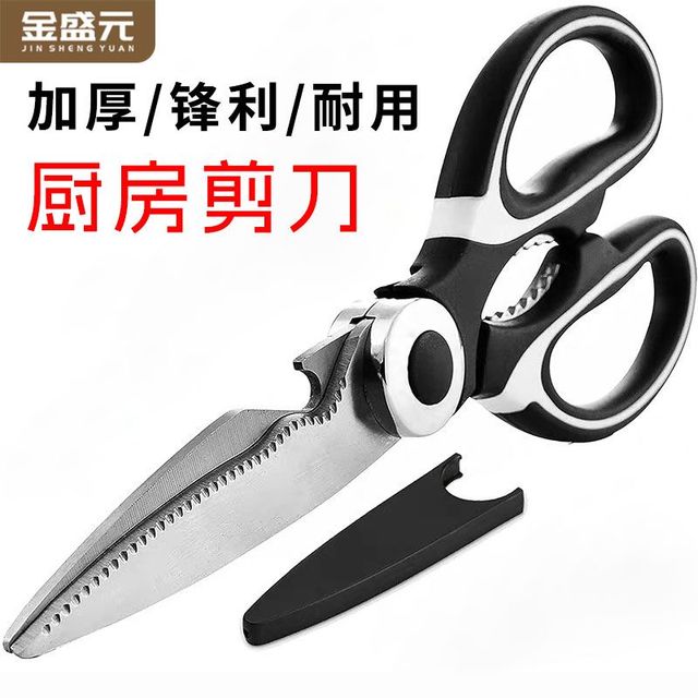 今日必买：金盛元 厨房剪家用多功能不锈钢剪刀