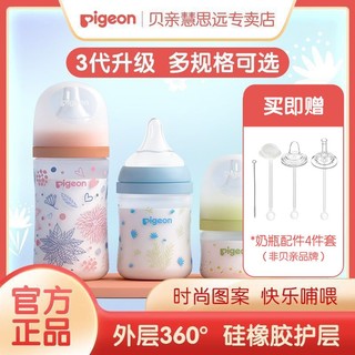 Pigeon 贝亲 奶瓶240ml 自然实感三代硅胶保护层防摔宽口径彩绘玻璃效期-26年2月