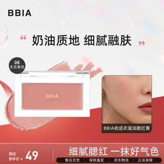 BBIA 碧娥腮红膏(裸妆自然滋润显白哑光修容女学生节日礼物)06无花果色