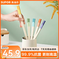 SUPOR 苏泊尔 合金筷子抗菌防滑防霉耐高温家用高档家庭分色 TK2162E