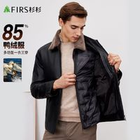 百亿补贴：FIRS 杉杉 秋冬易打理保暖PU皮衣羽绒服可脱卸内胆翻领外套