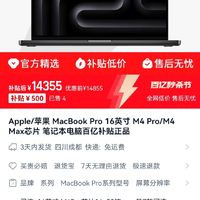 Apple 苹果 MacBook Pro 16英寸 M4 Pro