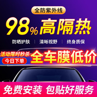 福刻 适用汽车贴膜全车膜太阳隔热防爆车窗玻璃膜前挡玻璃膜隐私防晒膜 单独前档98%高隔热 宝马x5系2系6系530 320 525li X2