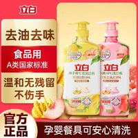 Liby 立白 洗洁精佛手柑生姜厨房家用洗碗筷食品用去油污除油洁净不伤手