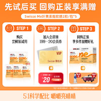 Swisse 斯维诗 Me斯维诗 叶黄素酯软糖2粒*5袋 芭乐白兰味