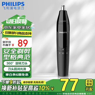 PHILIPS 飞利浦 1000系列 NT1620/14 鼻毛修剪器 黑色