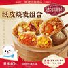 林饱饱 鲜肉纸皮烧麦240g（任选4件）