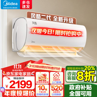 Midea 美的 风酷系列 KFR-26GW/N8XHC1 新一级能效 壁挂式空调 大1匹