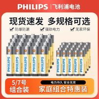 PHILIPS 飞利浦 5号7号电池玩具电视空调遥控器钟表用五号电池七号电池批发