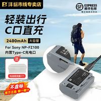 FB 沣标 NP-FZ100索尼相机电池typec快充a7m4a7m3a7c2a6600大容量便携