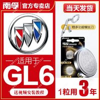 NANFU 南孚 适用于别克GL6南孚传应CR2032汽车钥匙遥控器纽扣电池GL8凯越君威