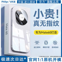 PHILIPS 飞利浦 适用华为Mate60Pro手机壳mate40pro防摔50玻璃mete30por硬