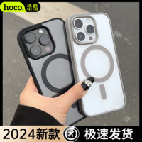 HOCO 浩酷 苹果15promax手机壳磁吸散热iPhone14/13防摔2全包磨砂保护套