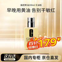 CLINIQUE 倩碧 油皮黄油200ml 透明清爽型乳液面霜水油平衡保湿护肤礼物送男女友