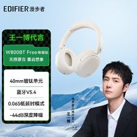 EDIFIER 漫步者 W800BT Free降噪版头戴式蓝牙5.4耳机主动降噪手机电脑游戏