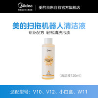 美的（Midea）扫地机器人配件清洁液清洁剂 120ML 