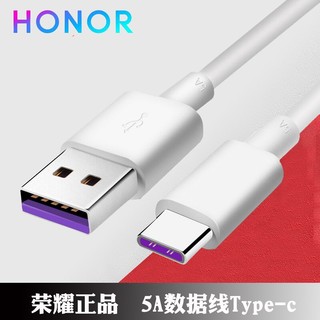 HONOR 荣耀 5A数据线超级快充荣耀X40/20/V20/V30/X10/paly6T华为mate30pro/nova7SE安卓手机通用充电线5A 荣耀5A数据线（1m）