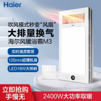 Haier 海尔 风暖浴霸大功率速热温度数显集成吊顶排气扇浴室暖风机M3